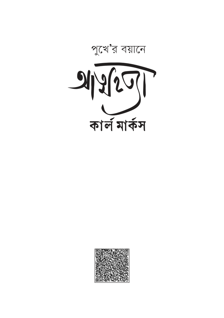 পুখে 'র বয়ানে আত্মহত্যা 1.jpg