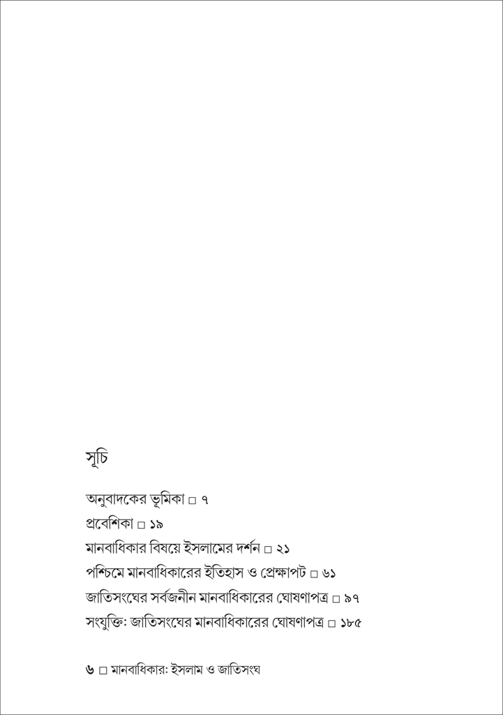 মানবাধিকার ইসলাম ও জাতিসংঘ 6.jpg
