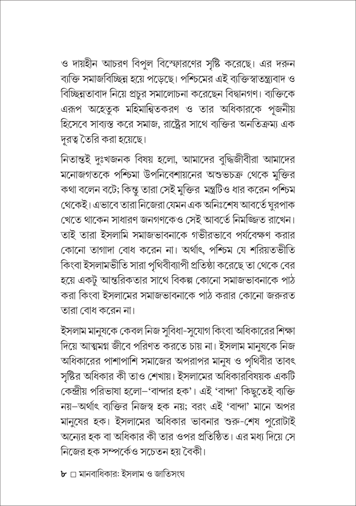 মানবাধিকার ইসলাম ও জাতিসংঘ 8.jpg