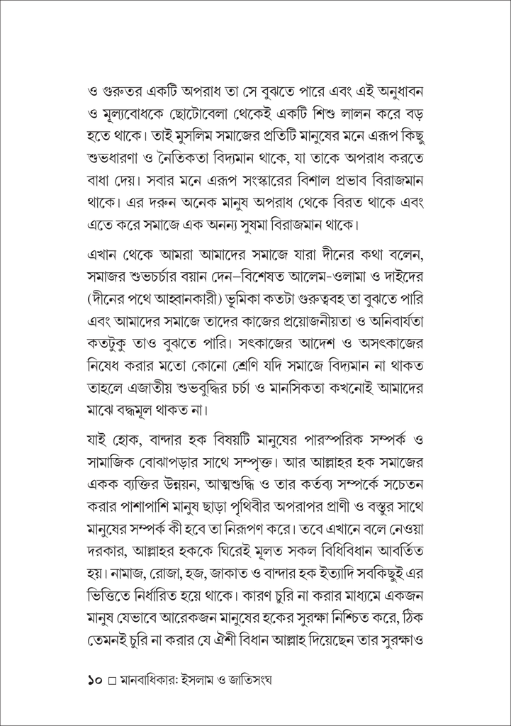 মানবাধিকার ইসলাম ও জাতিসংঘ 10.jpg