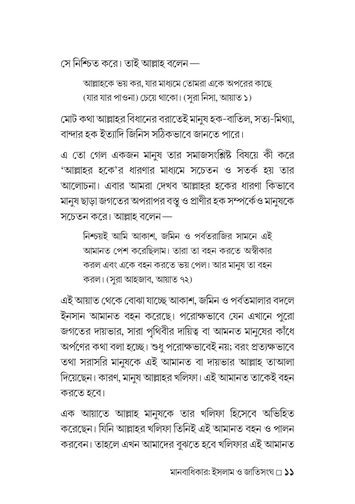 মানবাধিকার ইসলাম ও জাতিসংঘ 11.jpg