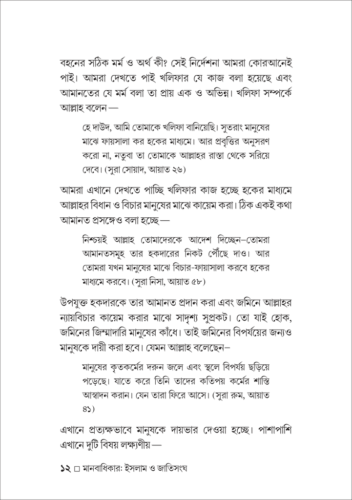 মানবাধিকার ইসলাম ও জাতিসংঘ 12.jpg
