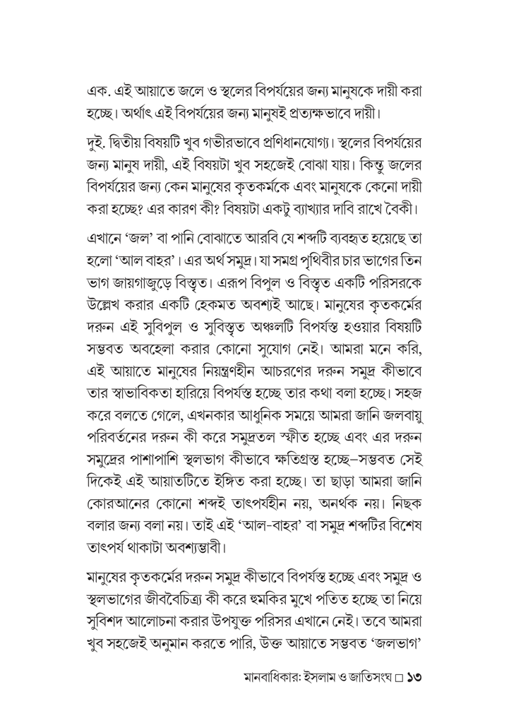 মানবাধিকার ইসলাম ও জাতিসংঘ 13.jpg