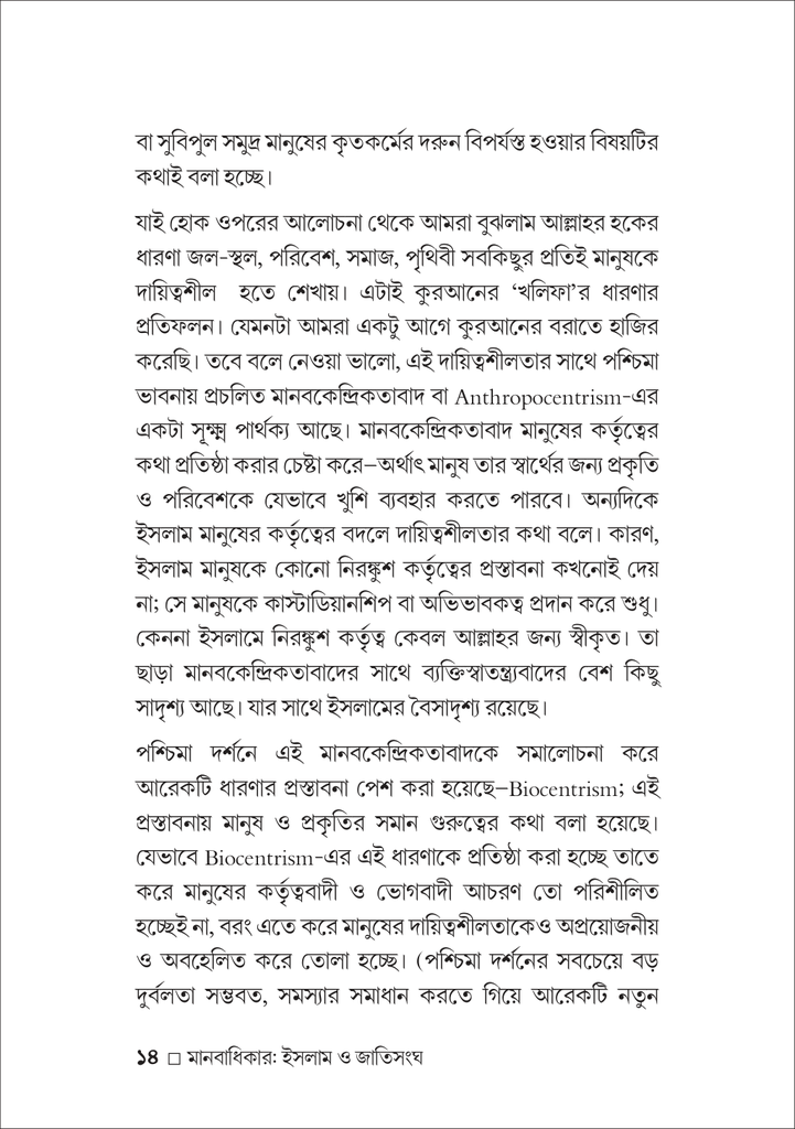 মানবাধিকার ইসলাম ও জাতিসংঘ 14.jpg