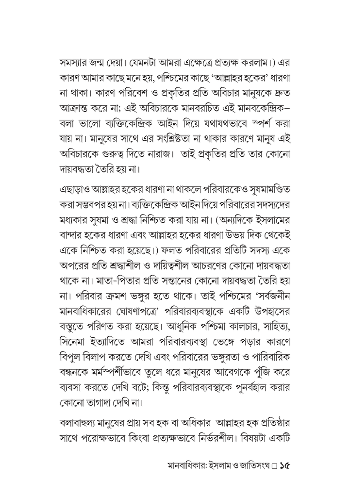 মানবাধিকার ইসলাম ও জাতিসংঘ 15.jpg