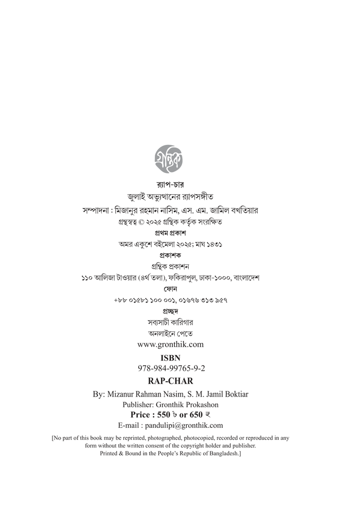 র‍্যাপ-চার4.jpg
