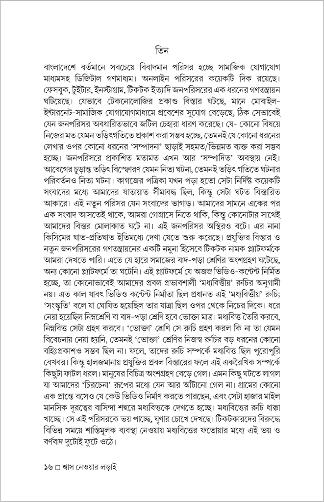 শ্বাস নেওয়ার লড়াই (রাষ্ট্র, স্বাধীনতা ও নাগরিক অধিকার)16.jpg