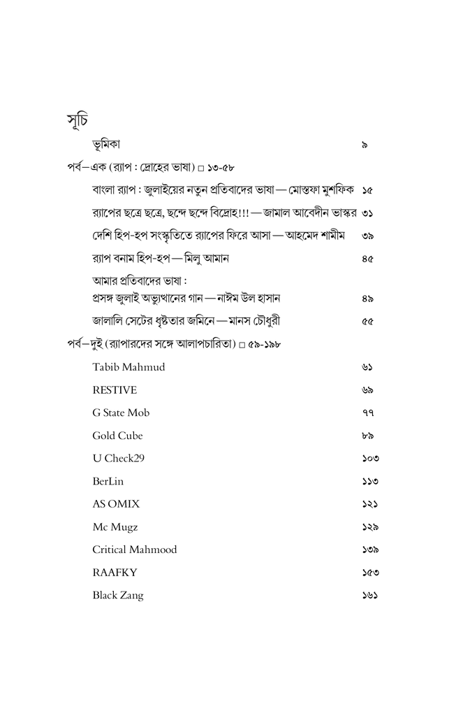 র‍্যাপ-চার7.jpg