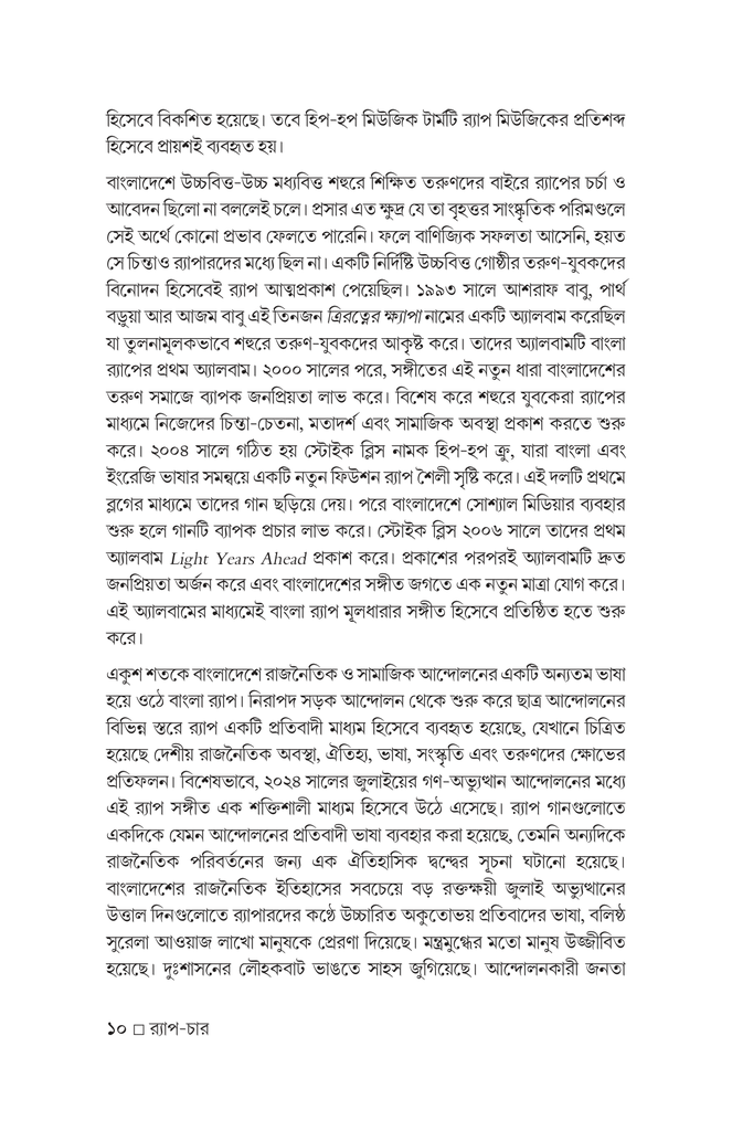 র‍্যাপ-চার10.jpg