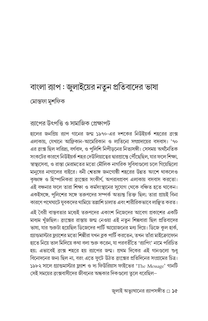 র‍্যাপ-চার15.jpg