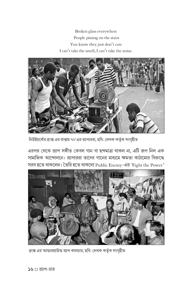 র‍্যাপ-চার16.jpg