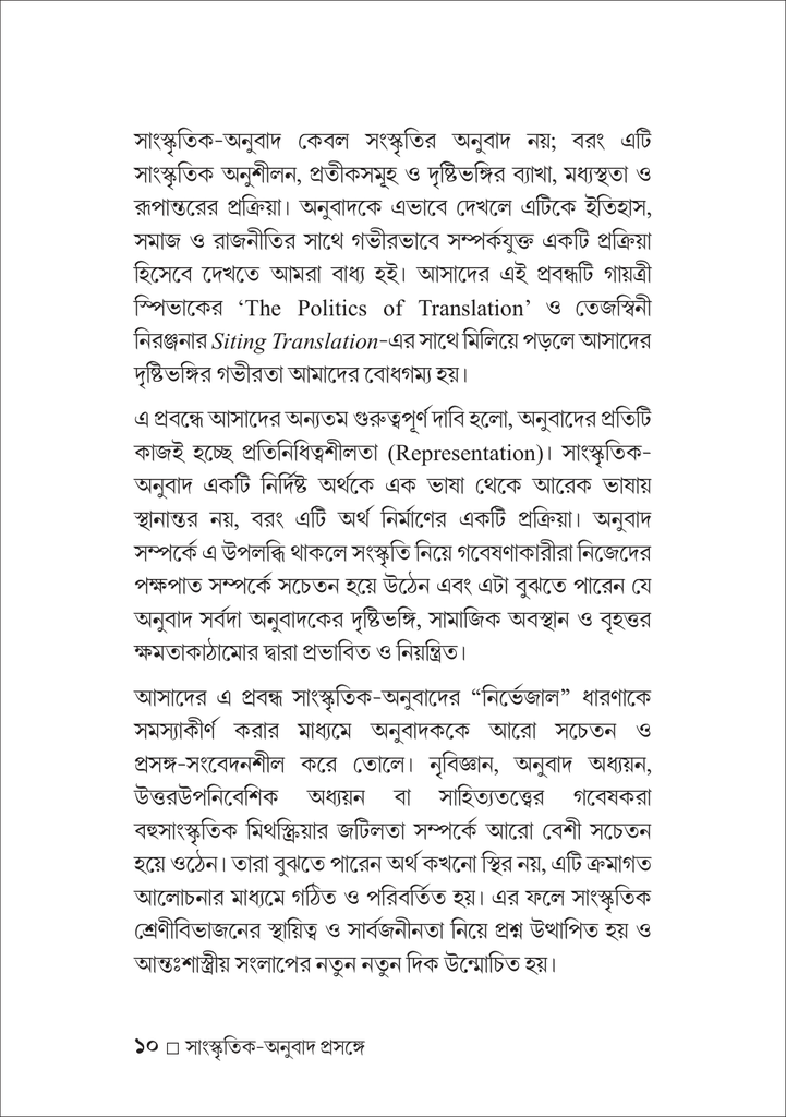 সাংস্কৃৃতিক-অনুুবাদ প্রসঙ্গে তালাল আসাদ10.jpg