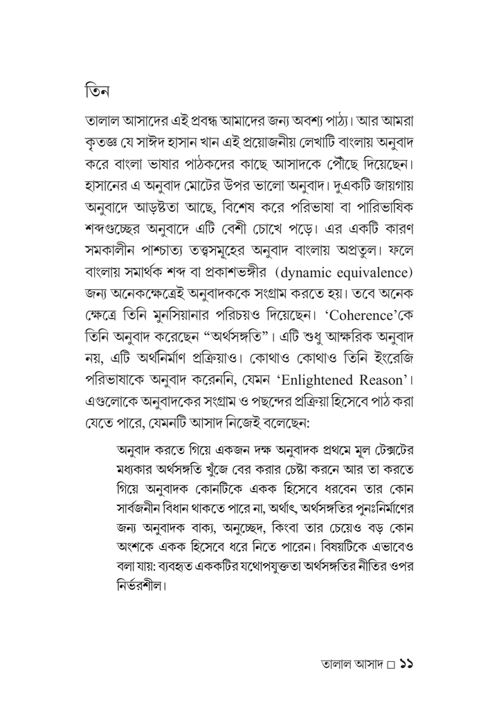 সাংস্কৃৃতিক-অনুুবাদ প্রসঙ্গে তালাল আসাদ11.jpg