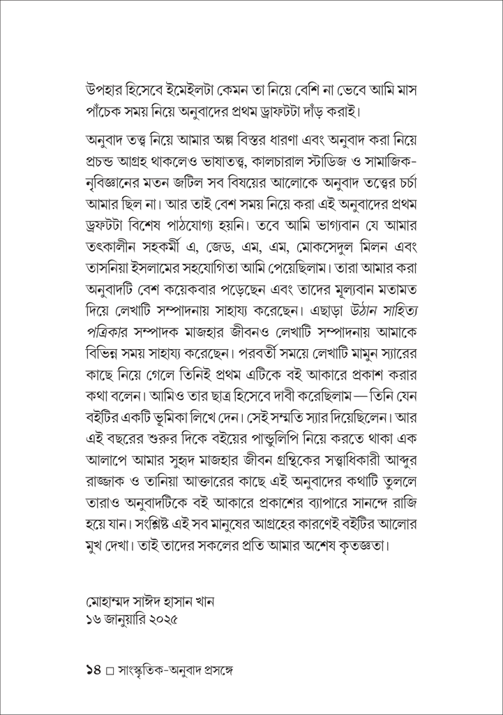 সাংস্কৃৃতিক-অনুুবাদ প্রসঙ্গে তালাল আসাদ14.jpg