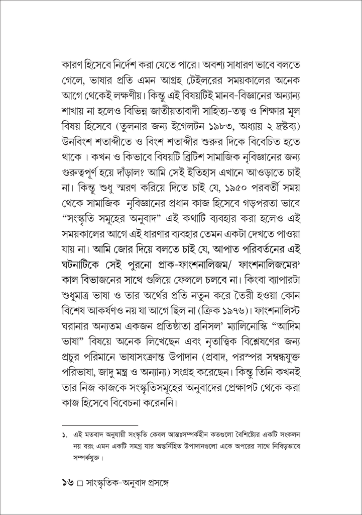 সাংস্কৃৃতিক-অনুুবাদ প্রসঙ্গে তালাল আসাদ16.jpg