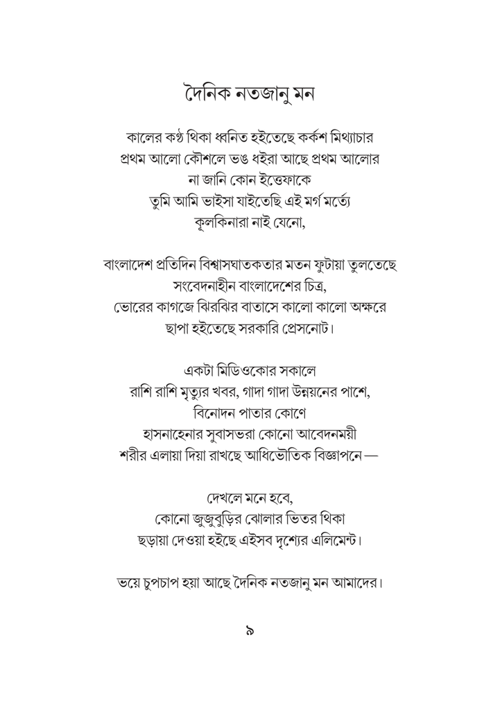 হৃদয়ে অবশ হয়া আসে ইনকিলাব9.jpg