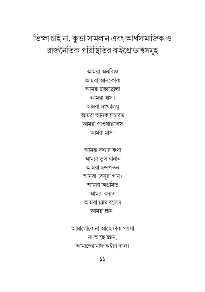 হৃদয়ে অবশ হয়া আসে ইনকিলাব11.jpg