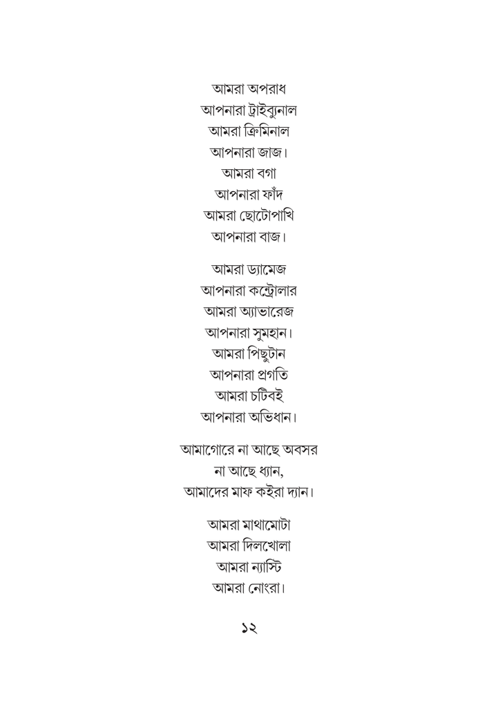 হৃদয়ে অবশ হয়া আসে ইনকিলাব12.jpg