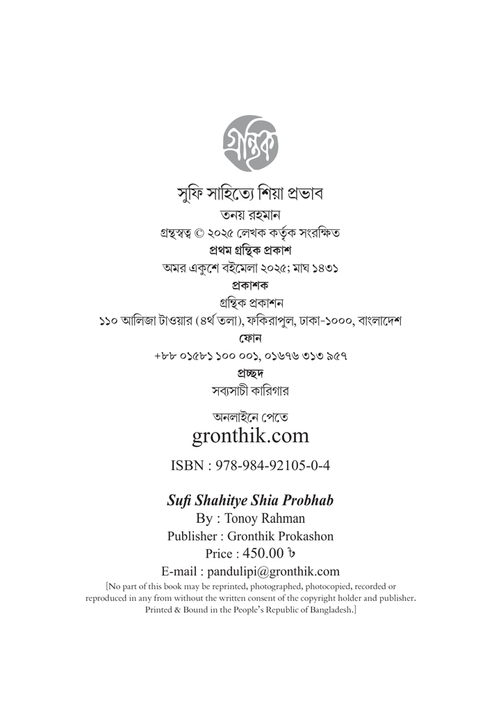 সুফি সাহিত্যে শিয়া প্রভাব 4.jpg