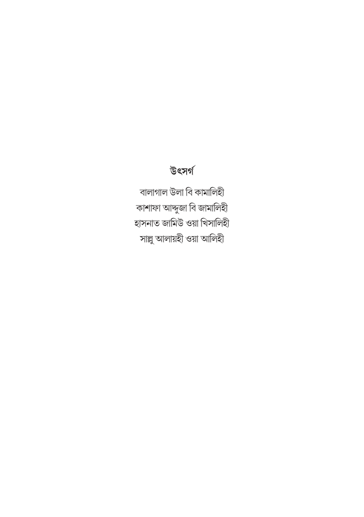সুফি সাহিত্যে শিয়া প্রভাব 5.jpg