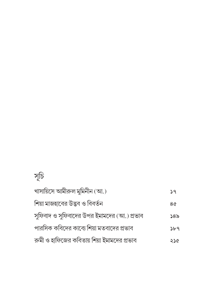 সুফি সাহিত্যে শিয়া প্রভাব 6.jpg