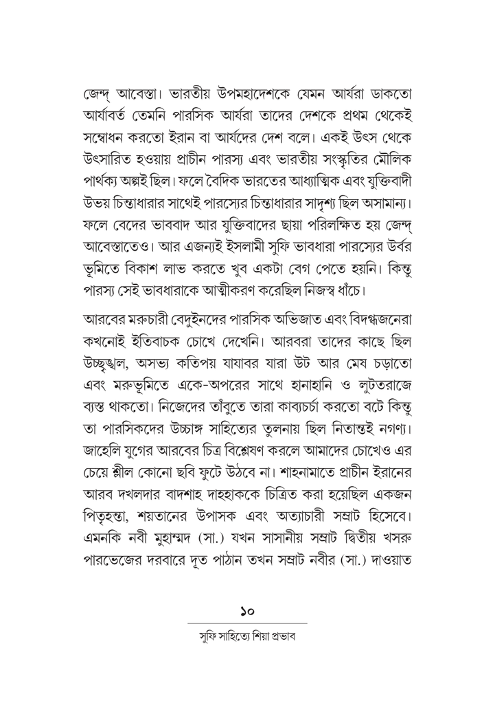 সুফি সাহিত্যে শিয়া প্রভাব 10.jpg