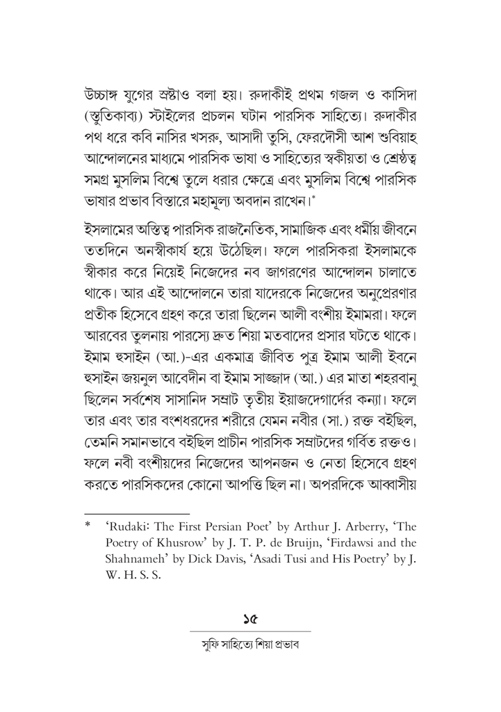 সুফি সাহিত্যে শিয়া প্রভাব 15.jpg