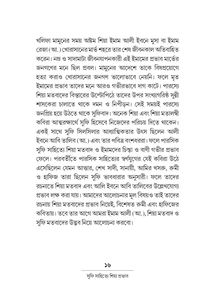 সুফি সাহিত্যে শিয়া প্রভাব 16.jpg