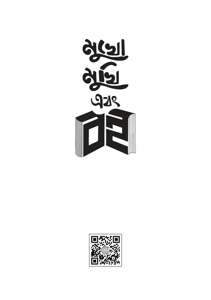 মুখোমুখি এবং বই 1.jpg