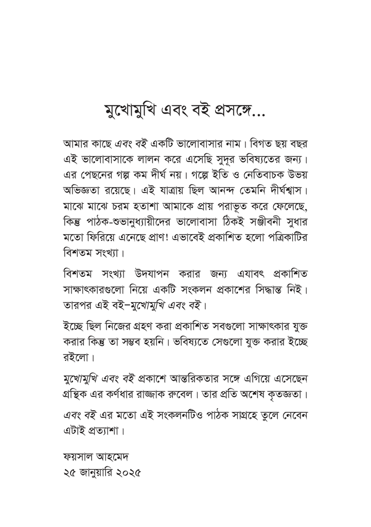 মুখোমুখি এবং বই 7.jpg