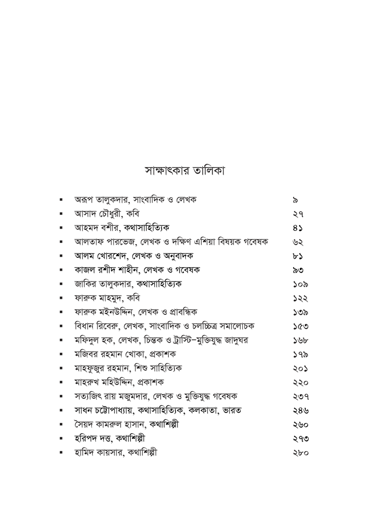 মুখোমুখি এবং বই 8.jpg