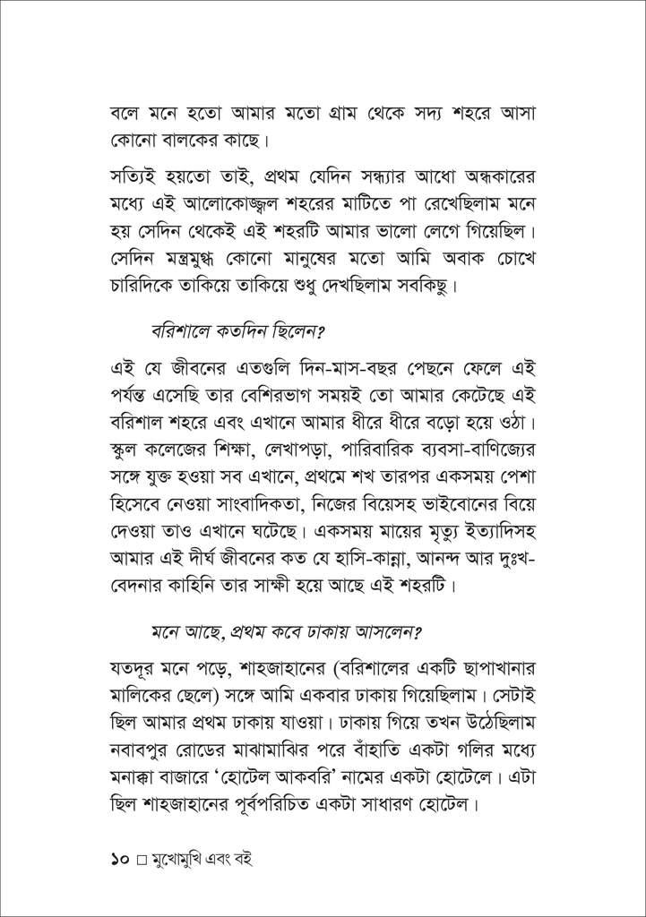 মুখোমুখি এবং বই 10.jpg