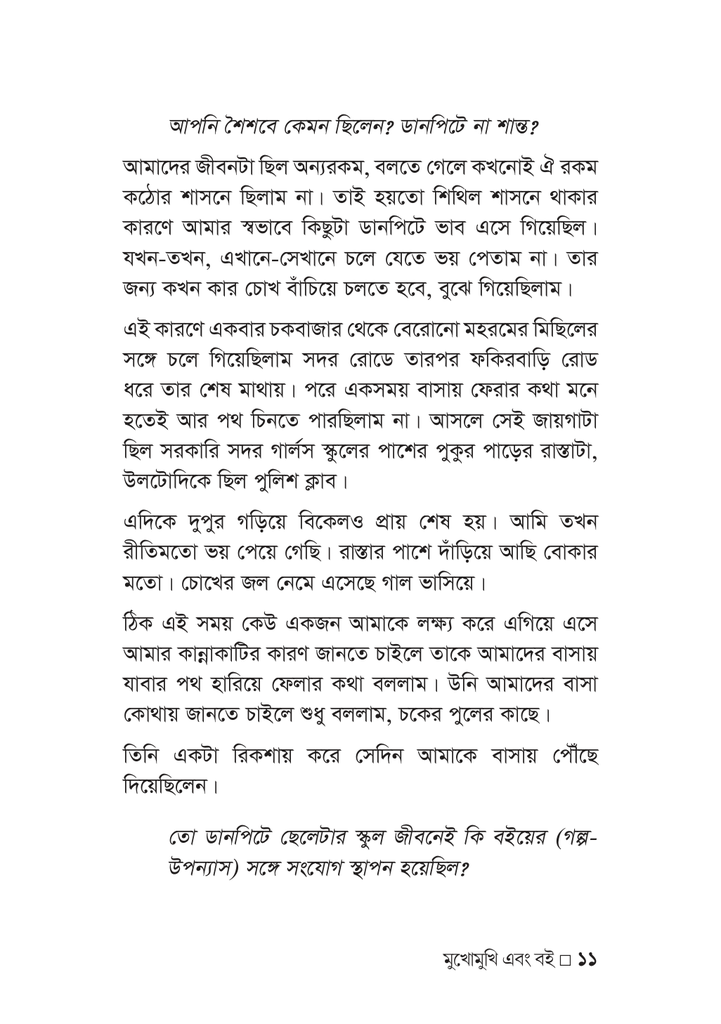মুখোমুখি এবং বই 11.jpg