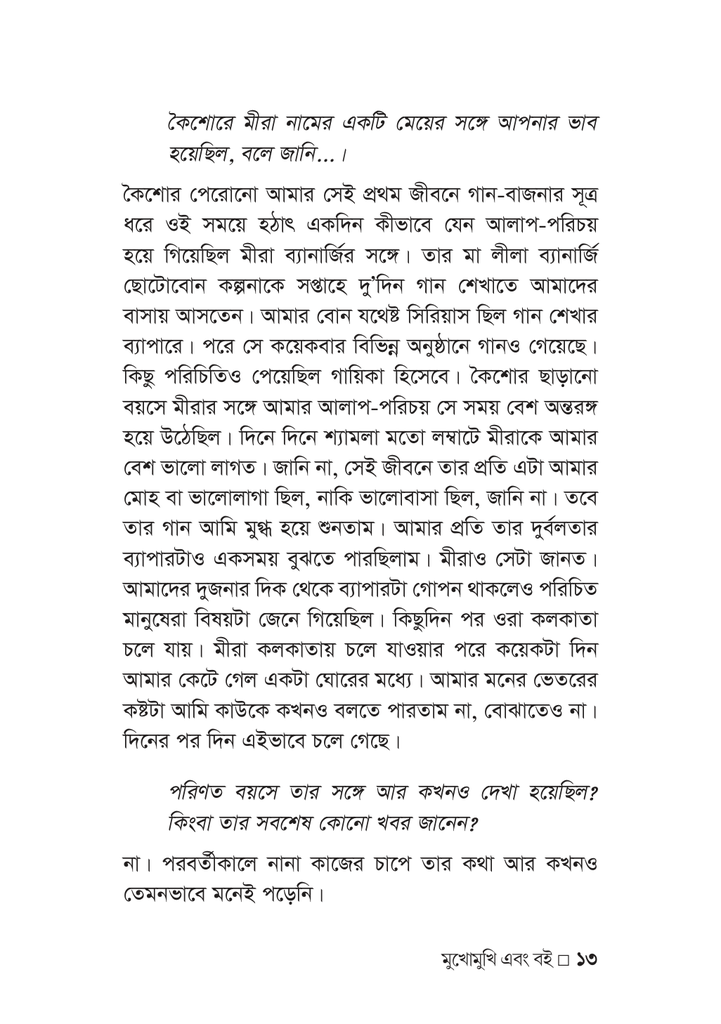 মুখোমুখি এবং বই 13.jpg