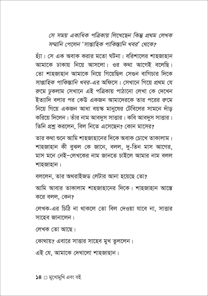 মুখোমুখি এবং বই 14.jpg