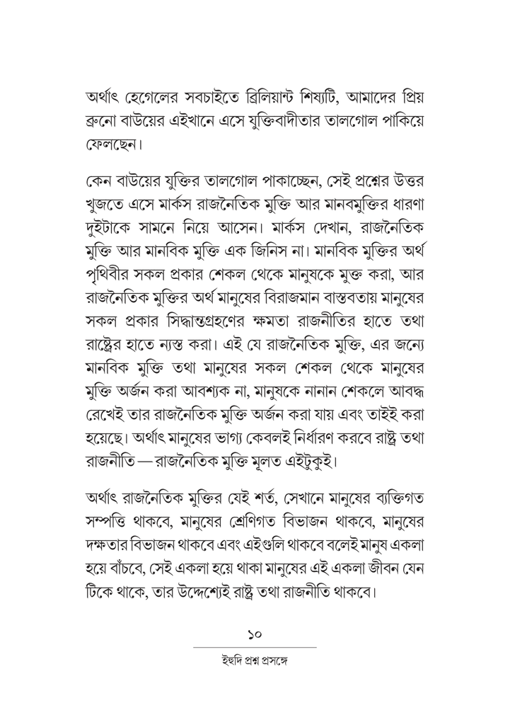 ইহুদি প্রশ্ন প্রসঙ্গে 10.jpg