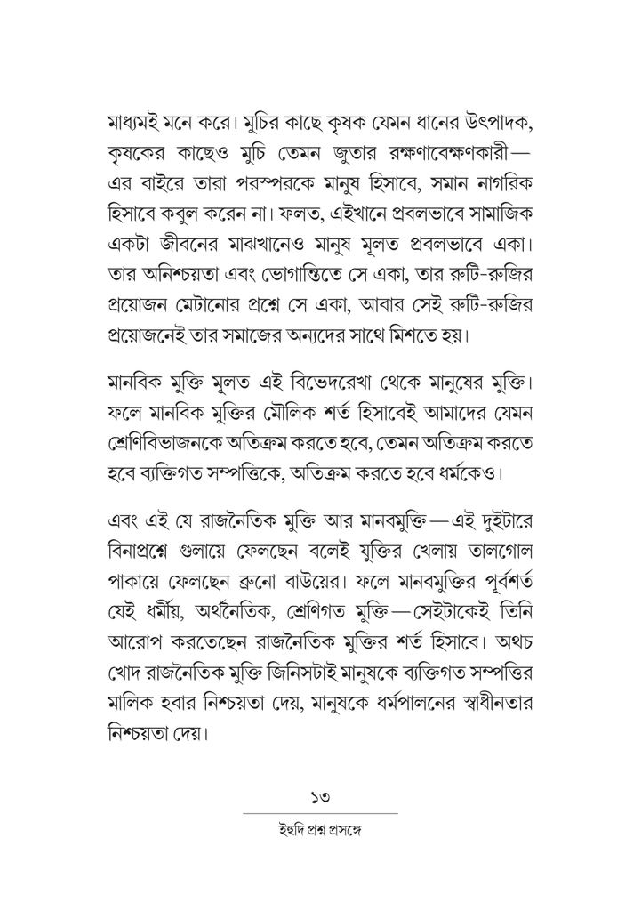 ইহুদি প্রশ্ন প্রসঙ্গে 13.jpg