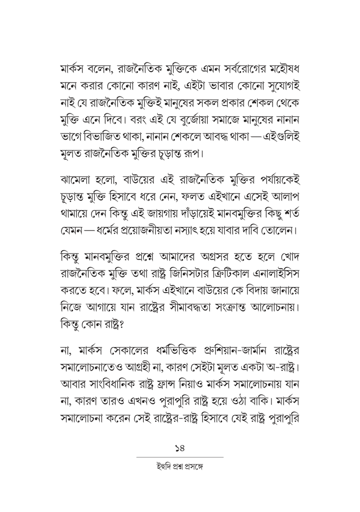 ইহুদি প্রশ্ন প্রসঙ্গে 14.jpg