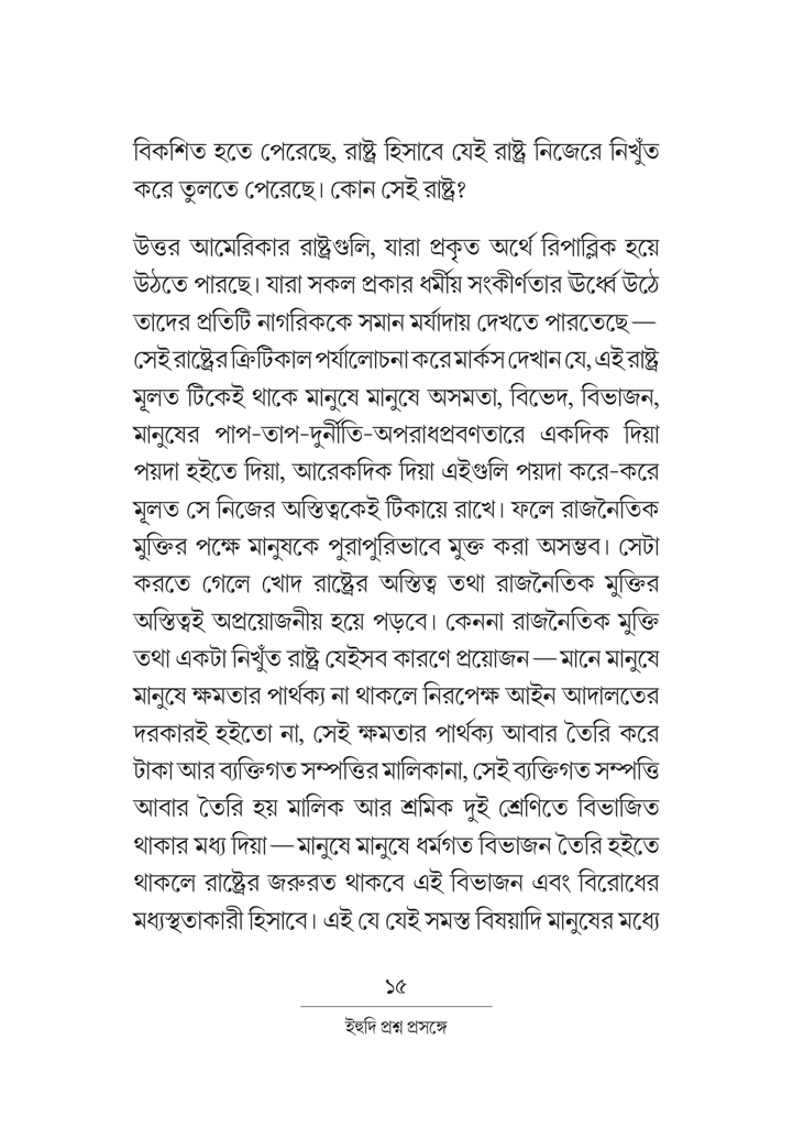 ইহুদি প্রশ্ন প্রসঙ্গে 15.jpg