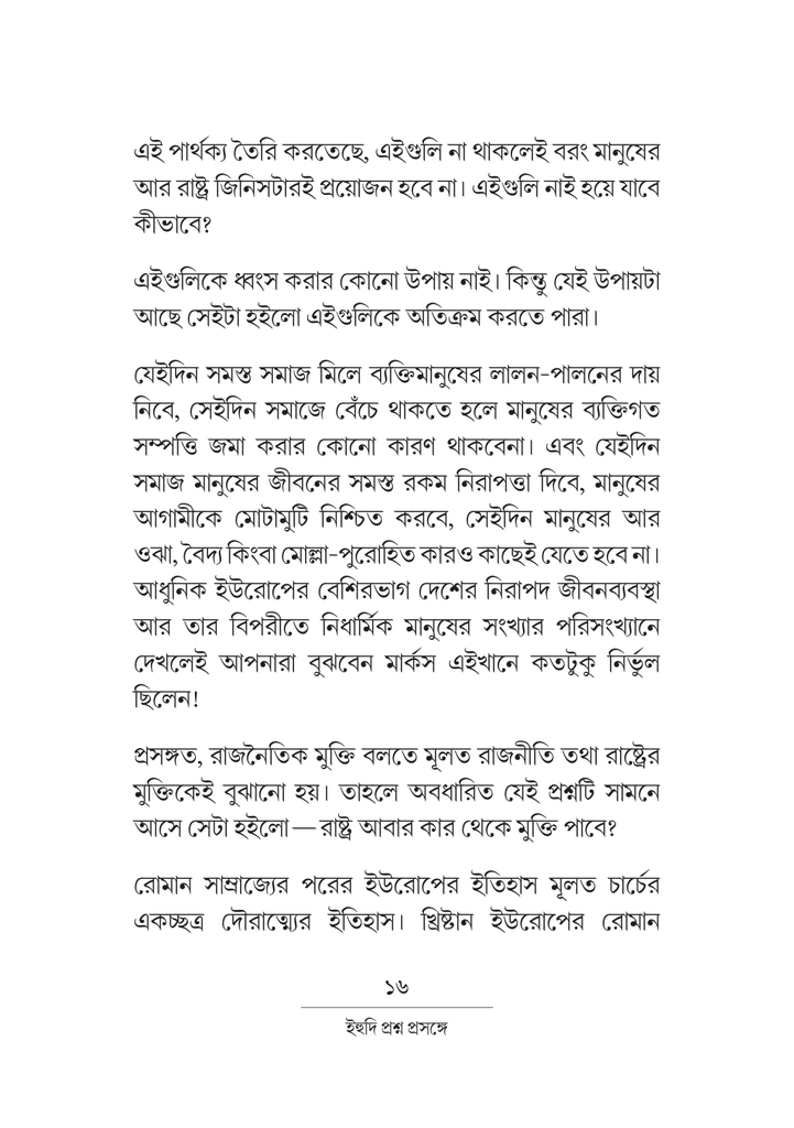 ইহুদি প্রশ্ন প্রসঙ্গে 16.jpg