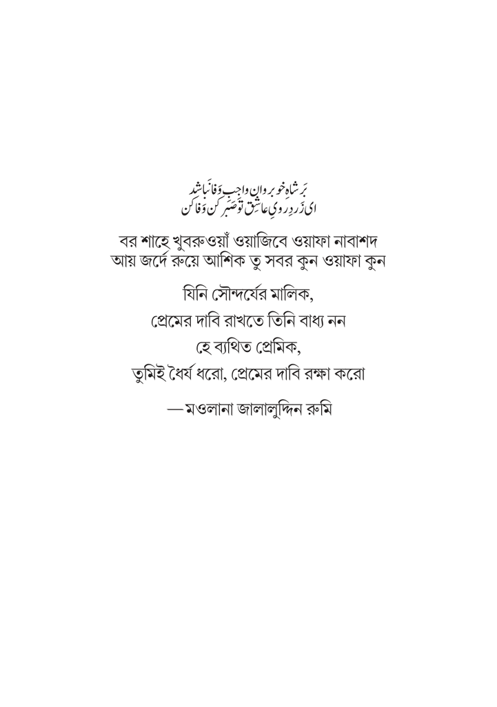 গণঅভ্যুত্থান-উত্তর ইসলাম রাজনীতি ও সমাজভাবনা7.jpg