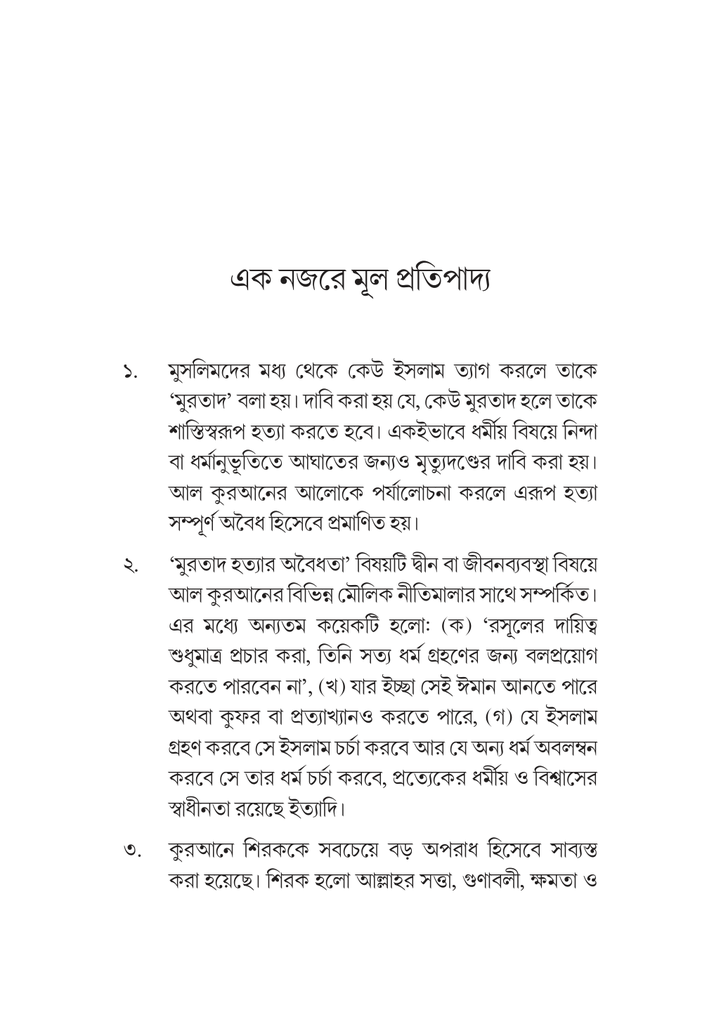 মুরতাদ 11.jpg