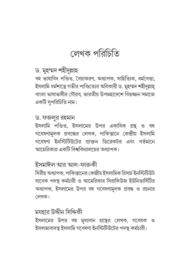 ইসলামে চিন্তার বিকাশ 7.jpg