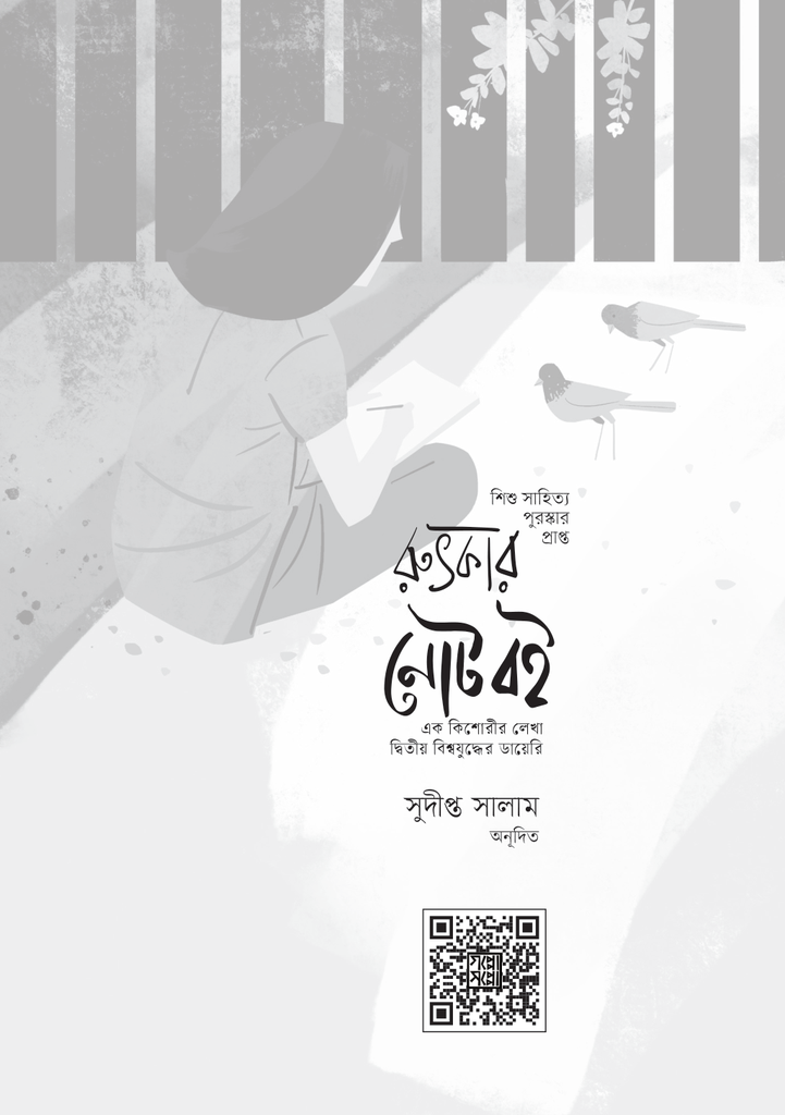 রুৎকার নোটবই 1.jpg
