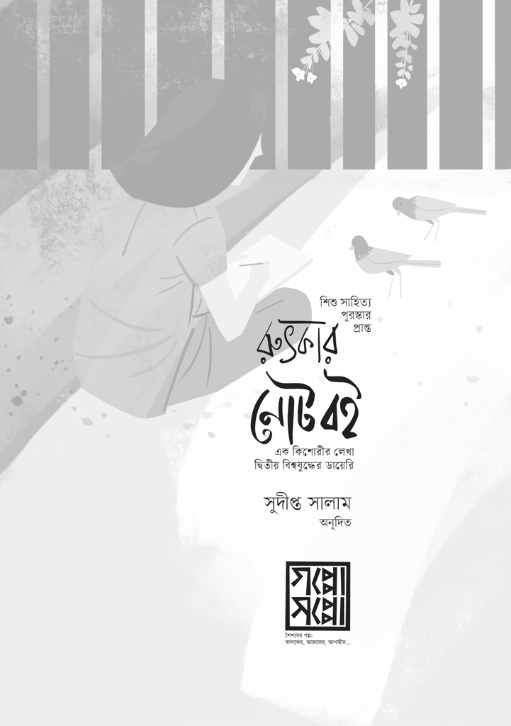 রুৎকার নোটবই 3.jpg