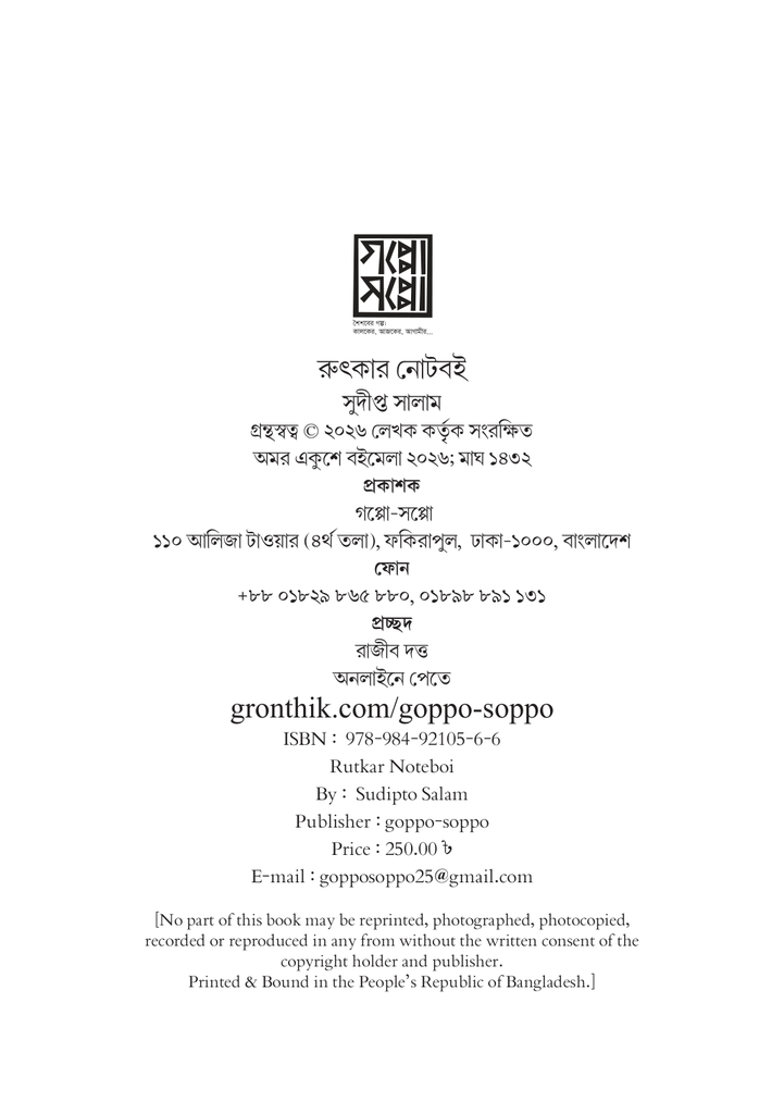 রুৎকার নোটবই 4.jpg