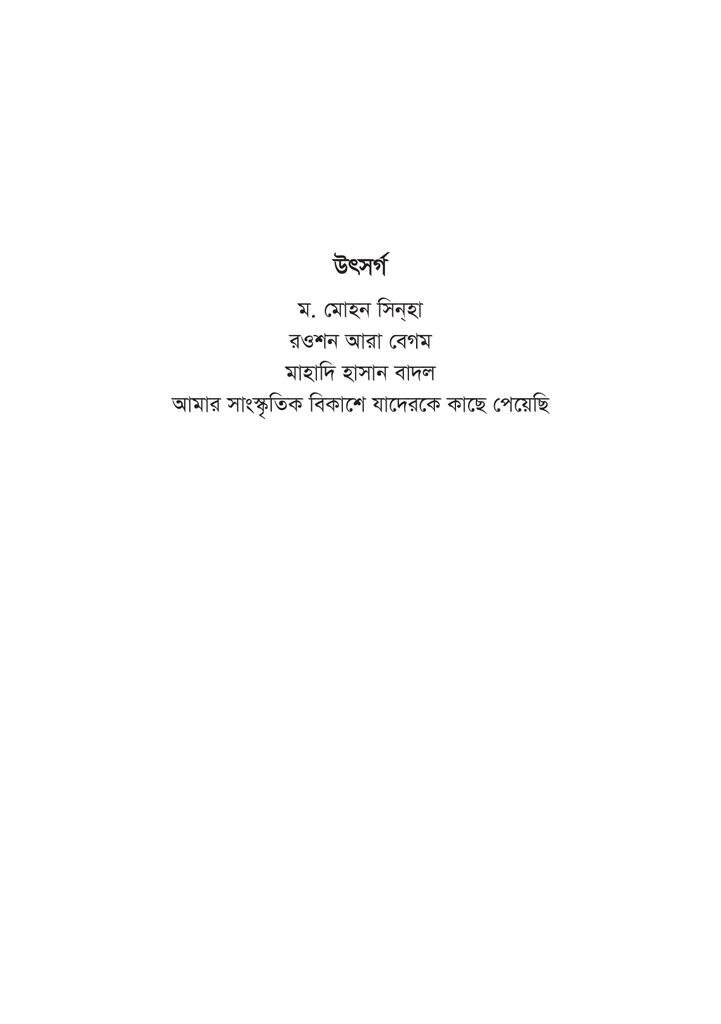 রুৎকার নোটবই 5.jpg