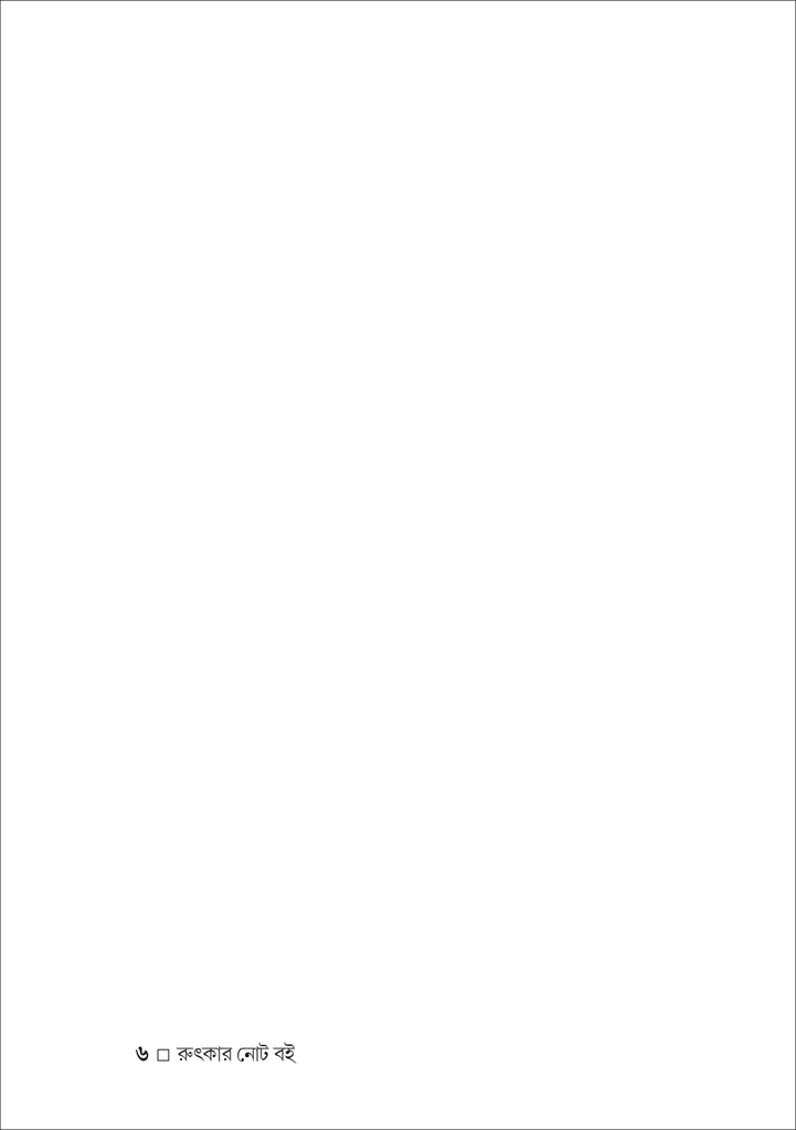 রুৎকার নোটবই 6.jpg