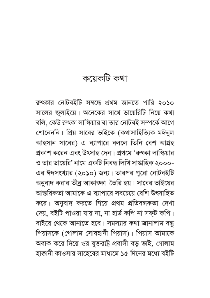 রুৎকার নোটবই 7.jpg