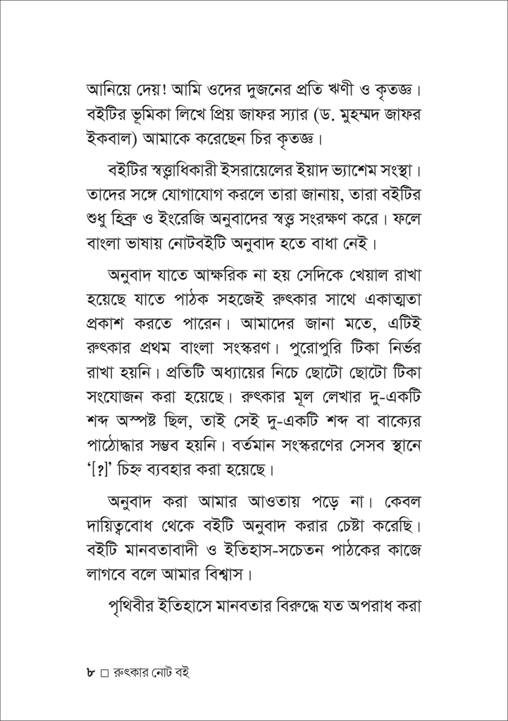 রুৎকার নোটবই 8.jpg
